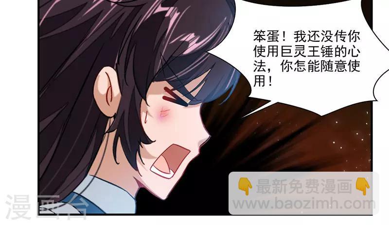 第71话 修炼的意外…10