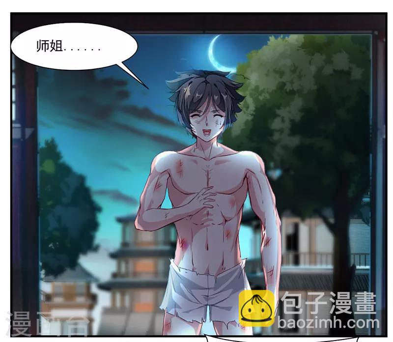 第71话 修炼的意外…17