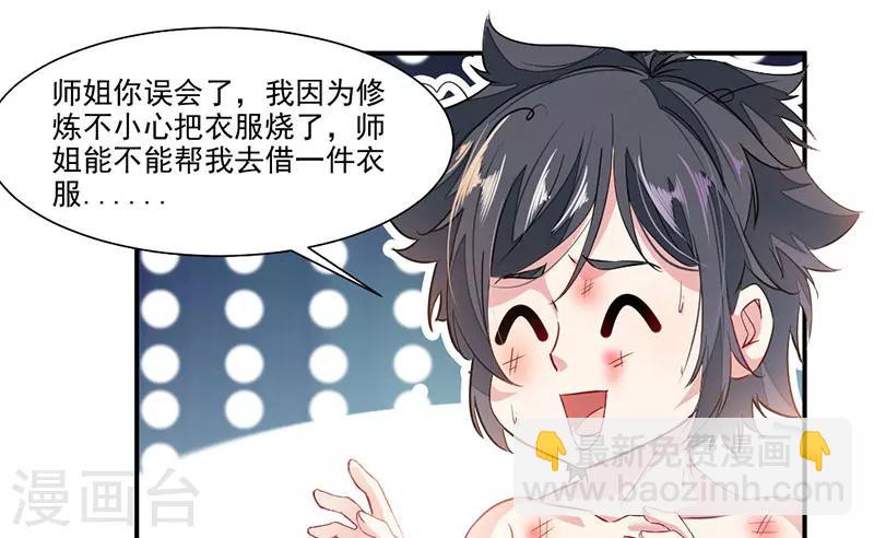 第71话 修炼的意外…19