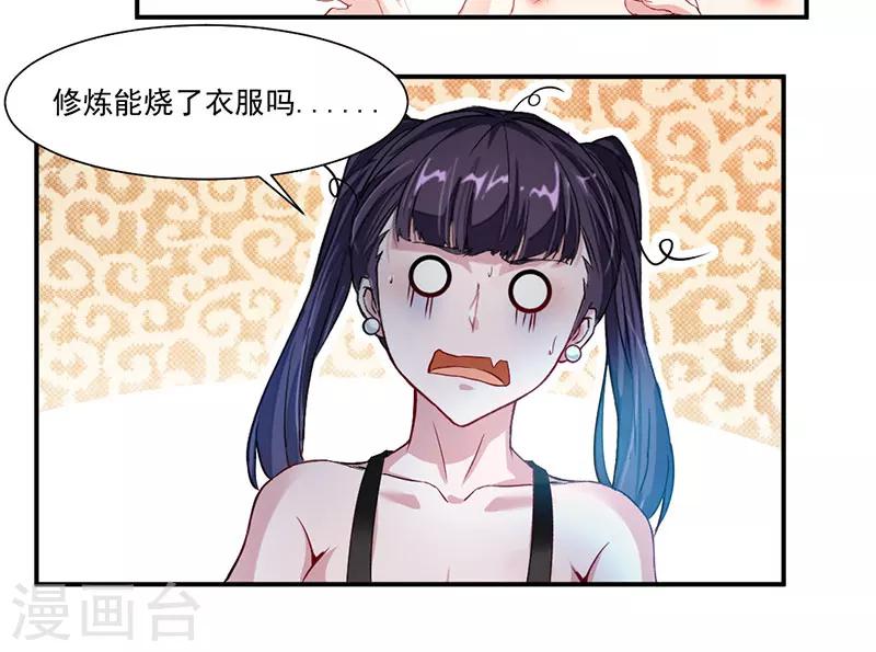 第71话 修炼的意外…20