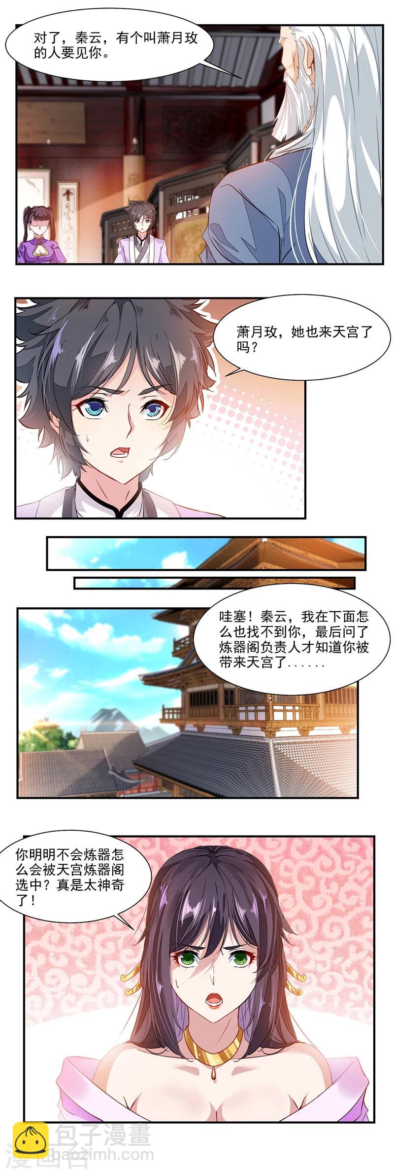 第71话 修炼的意外…24