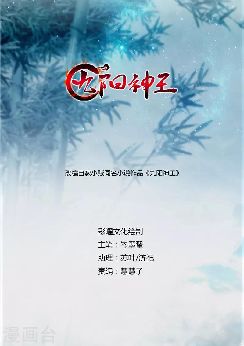 第72话 天齐禁地的秘宝0