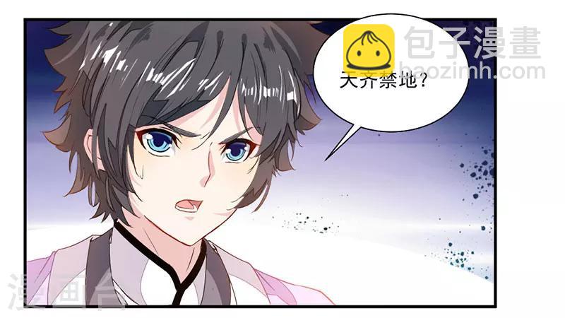 第72话 天齐禁地的秘宝10