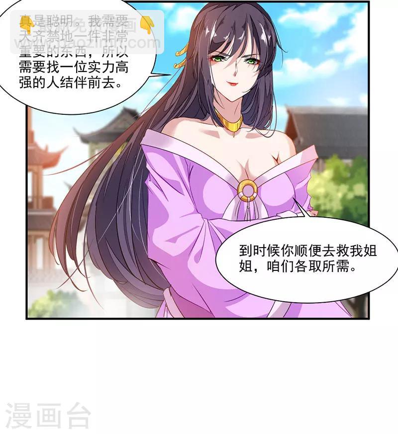 第72话 天齐禁地的秘宝12