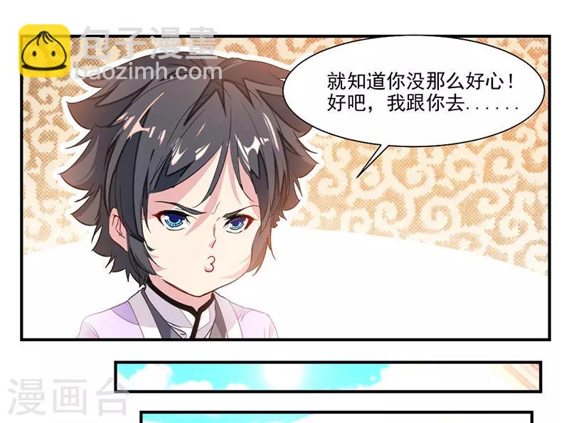 第72话 天齐禁地的秘宝13