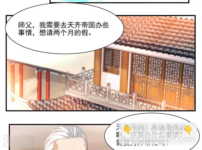 第72话 天齐禁地的秘宝14