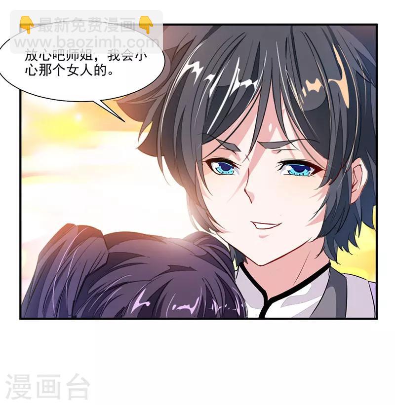 第72话 天齐禁地的秘宝20