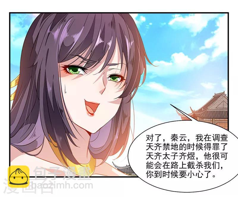 第72话 天齐禁地的秘宝24