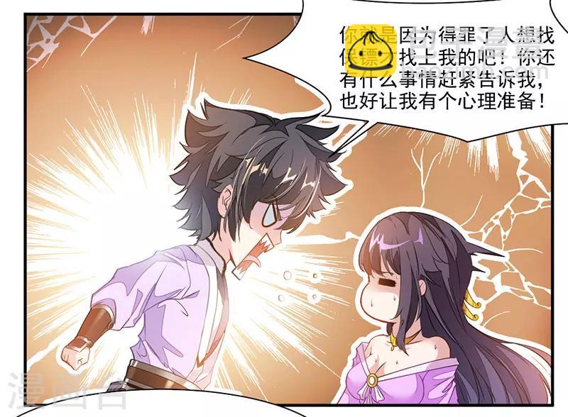 第72话 天齐禁地的秘宝26