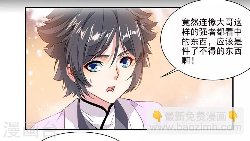第72话 天齐禁地的秘宝31