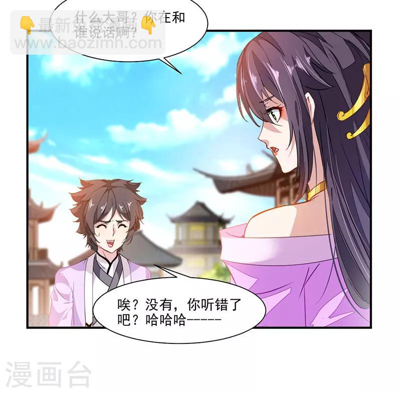 第72话 天齐禁地的秘宝32