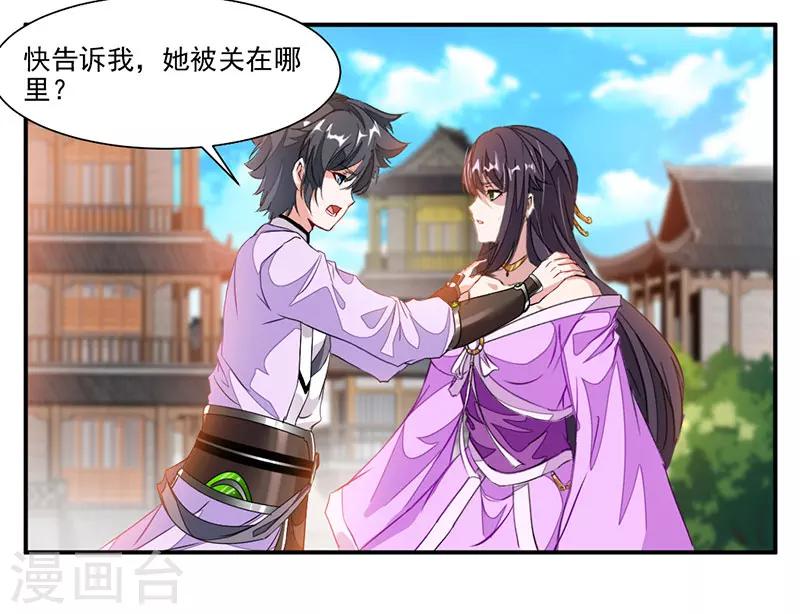 第72话 天齐禁地的秘宝7