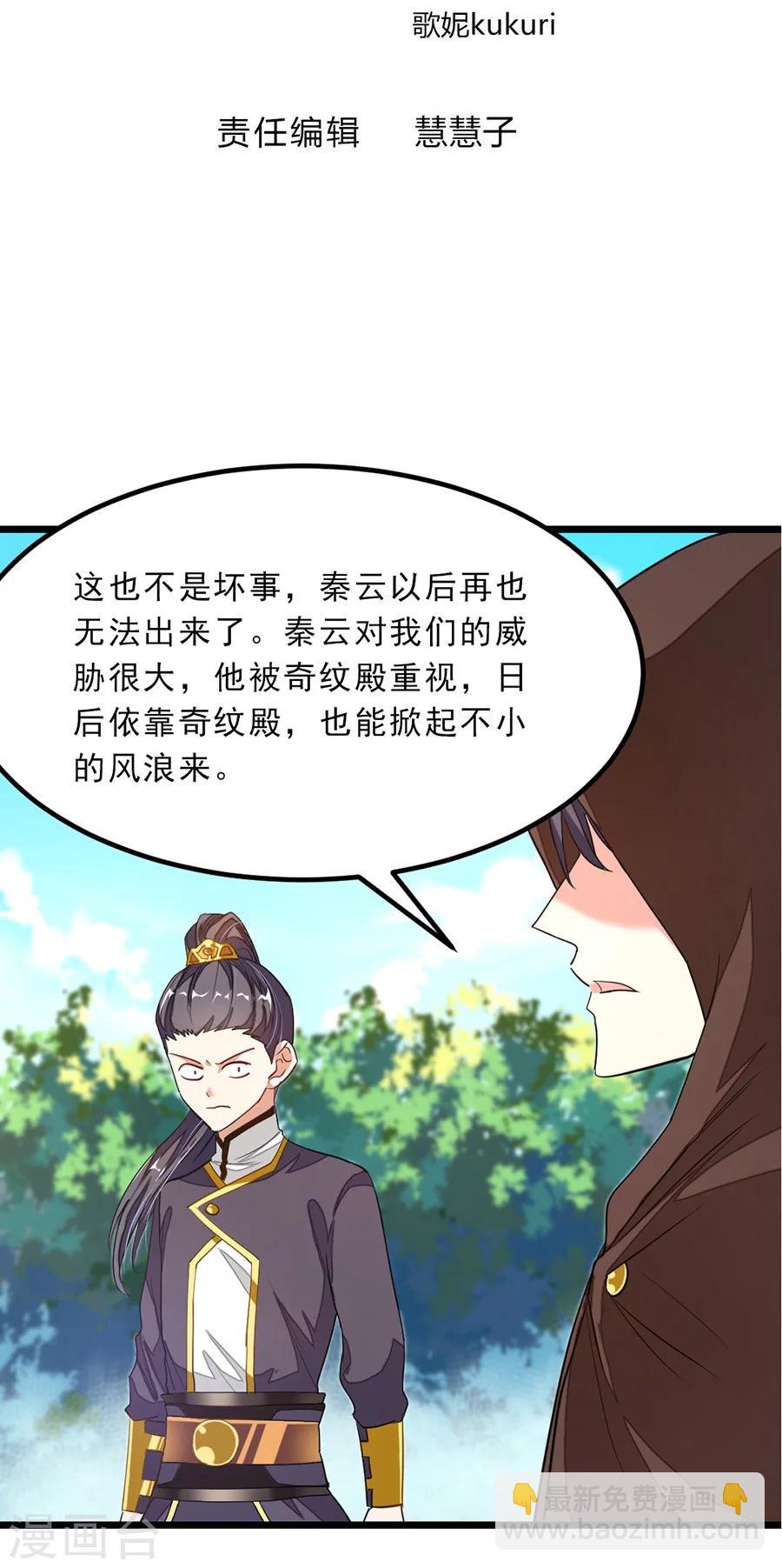 第79话 杨诗月与萧阳龙1