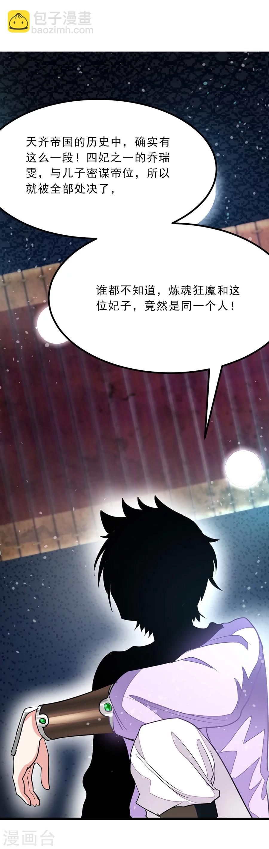 第79话 杨诗月与萧阳龙29