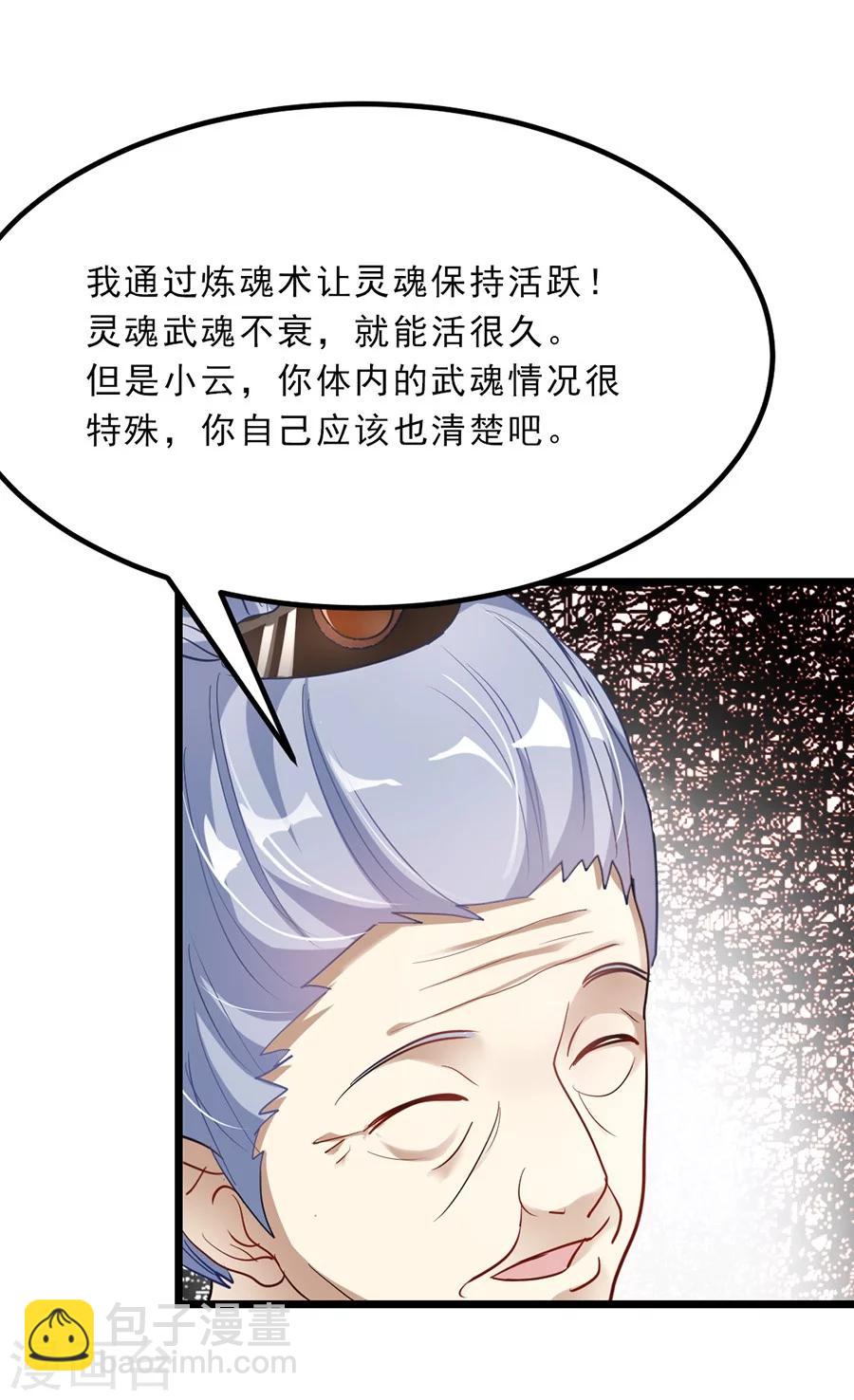 第79话 杨诗月与萧阳龙30