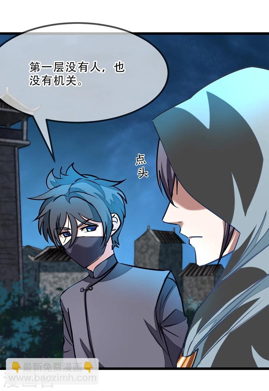 第88话 深夜探查11