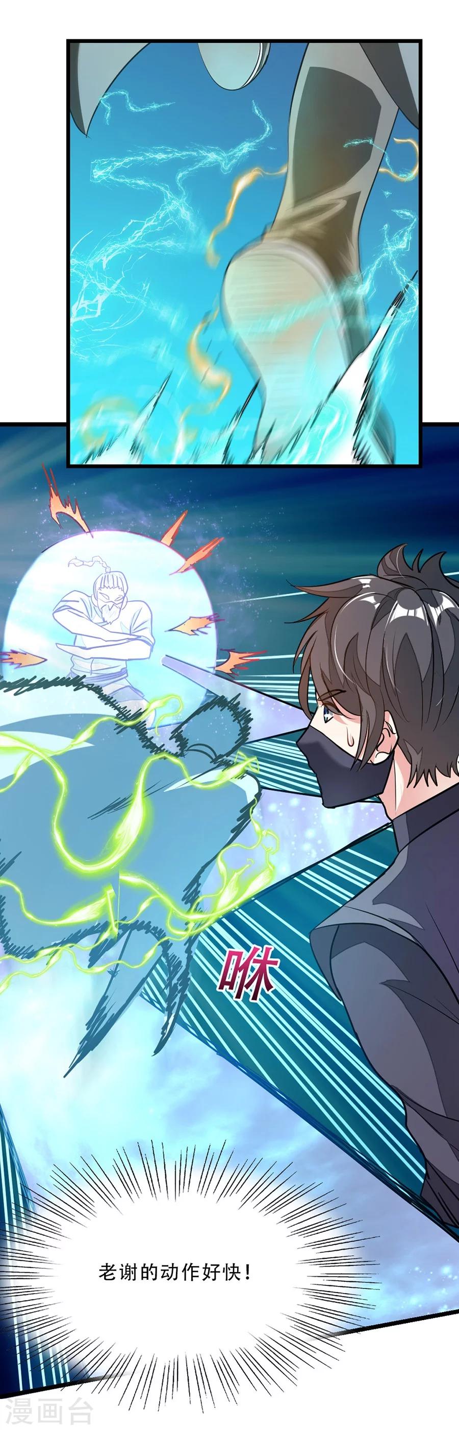 第88话 深夜探查22