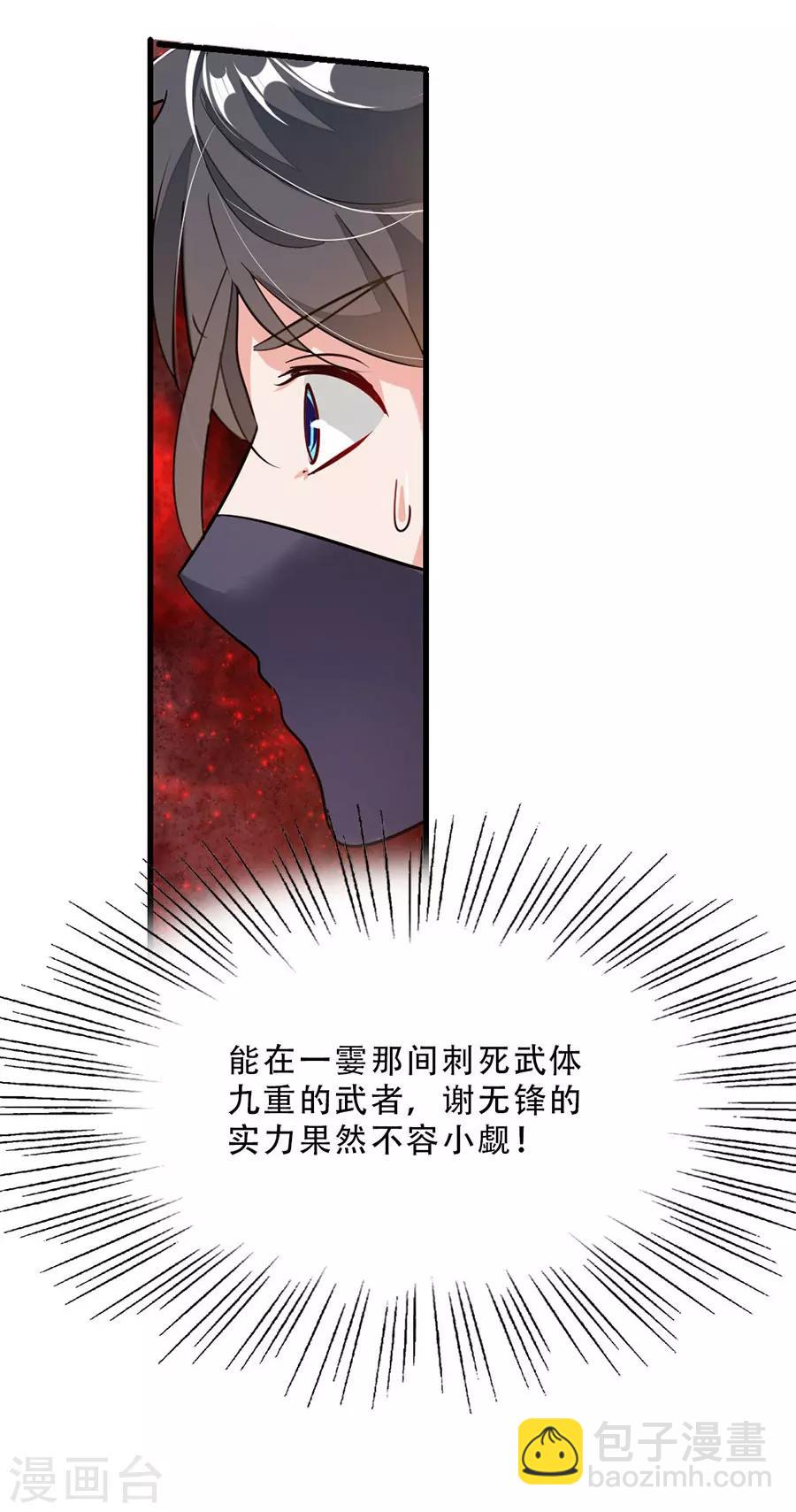 第88话 深夜探查25