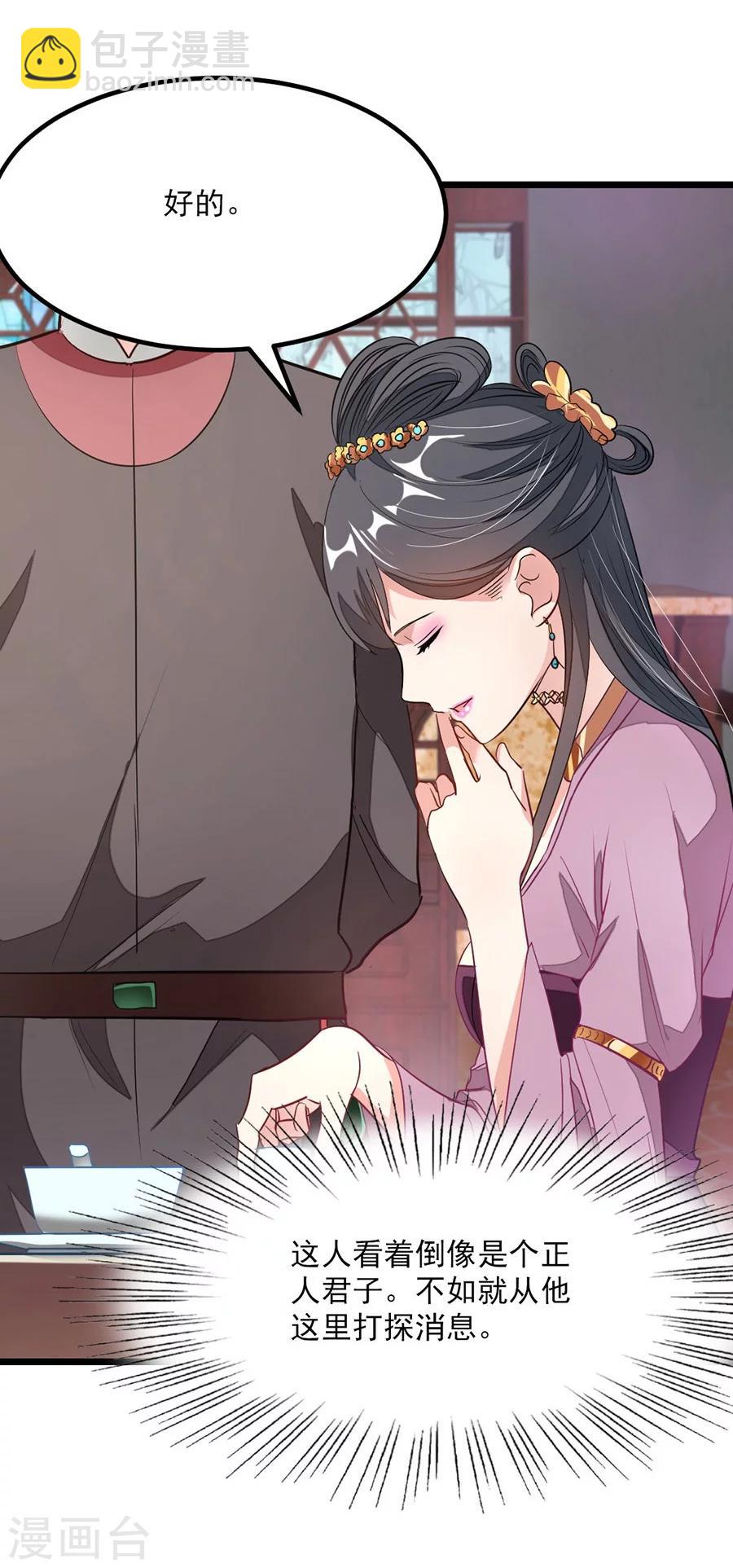 第90话 女装秦云的美人计15