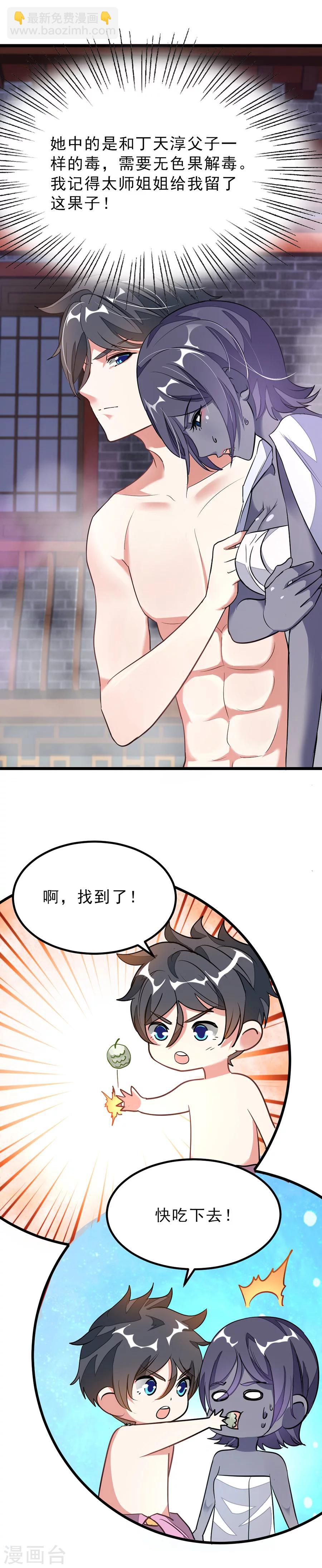 第92话 你爷爷秦云英雄救美现场11