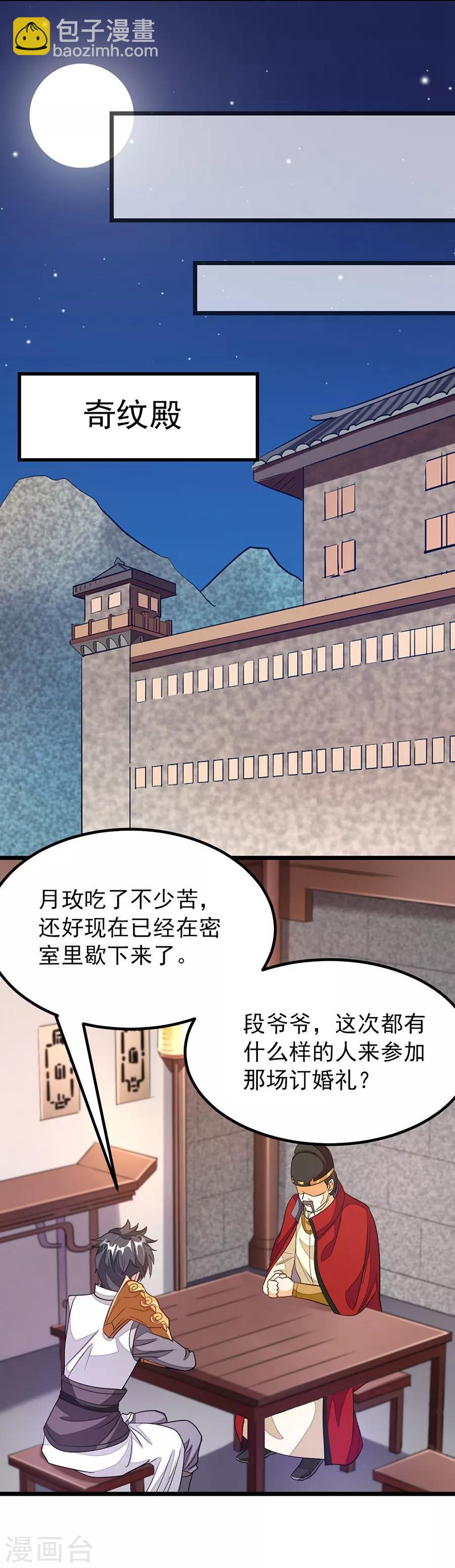 第101话 父皇也去订婚现场27
