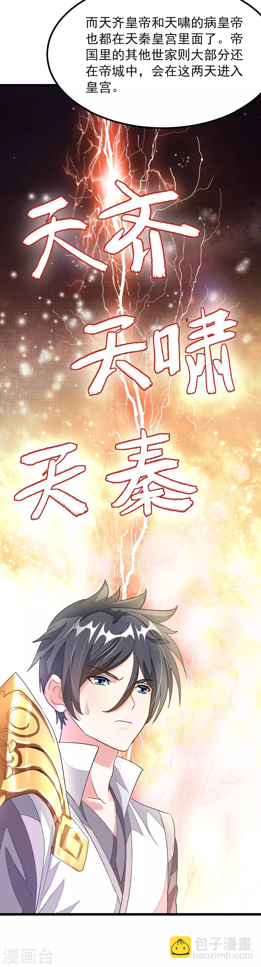 第101话 父皇也去订婚现场29
