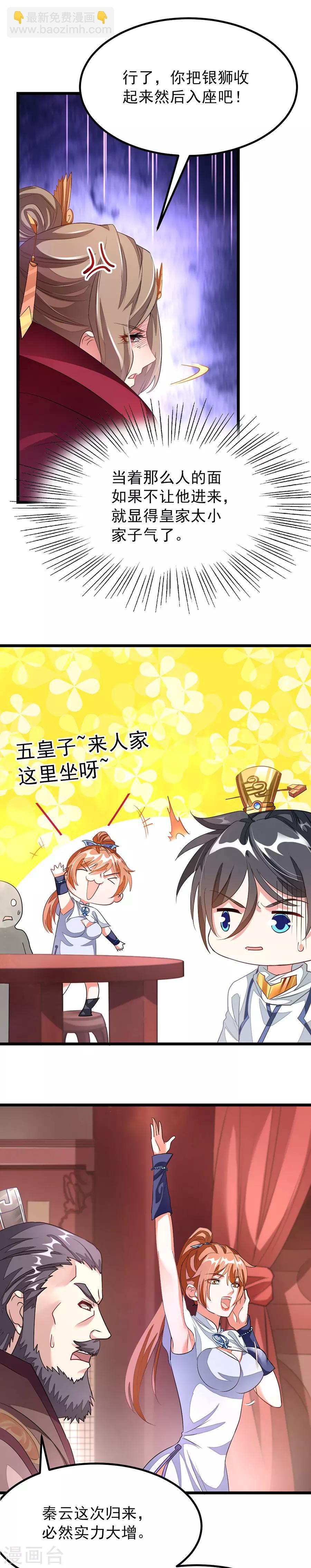 第103话 人人都想要她做老婆？！10