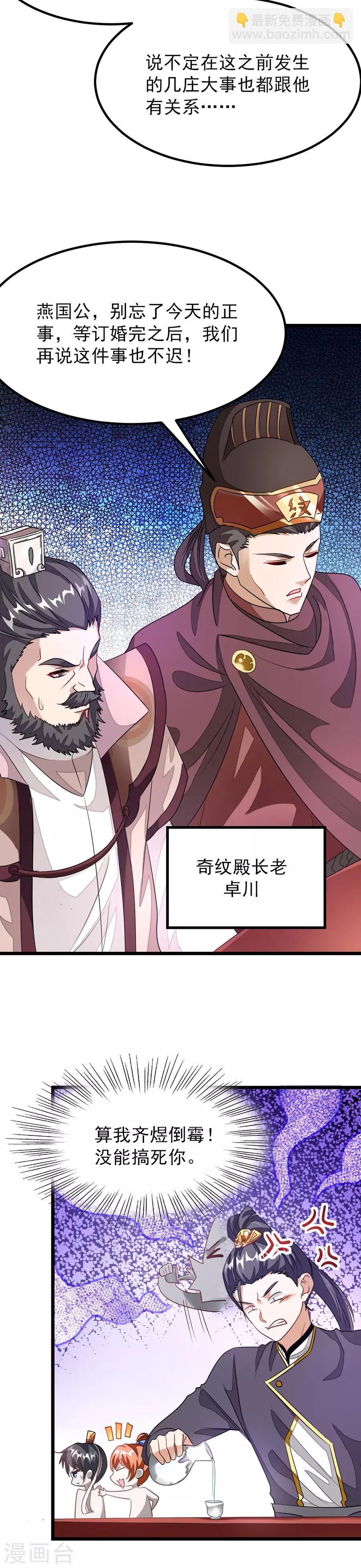 第103话 人人都想要她做老婆？！11