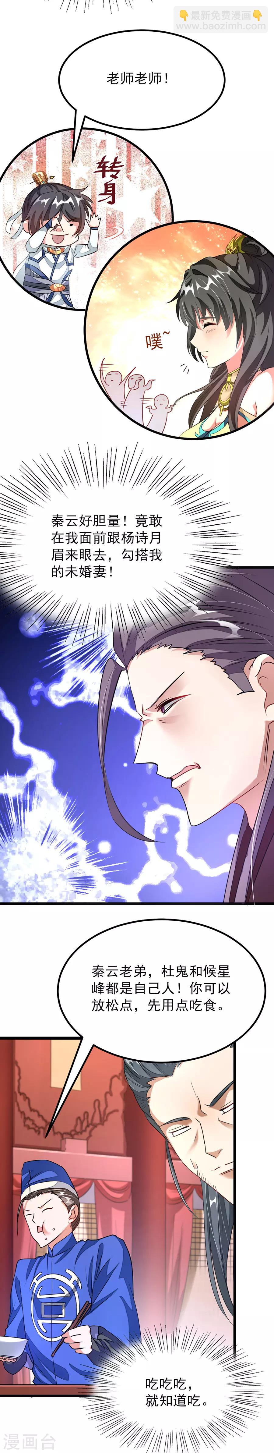 第103话 人人都想要她做老婆？！13