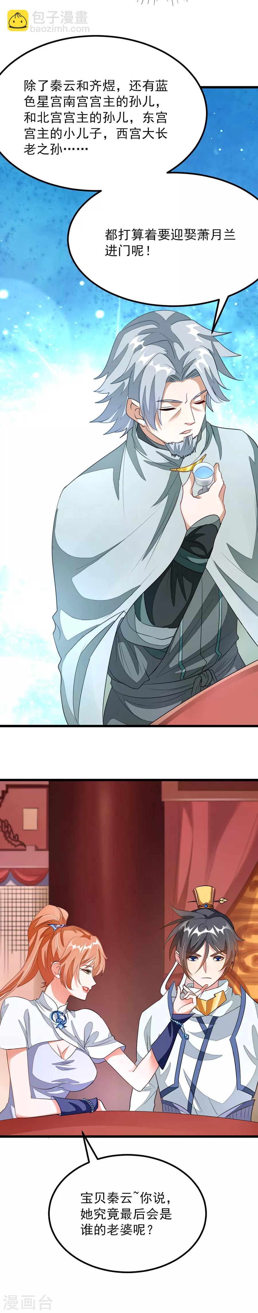 第103话 人人都想要她做老婆？！14