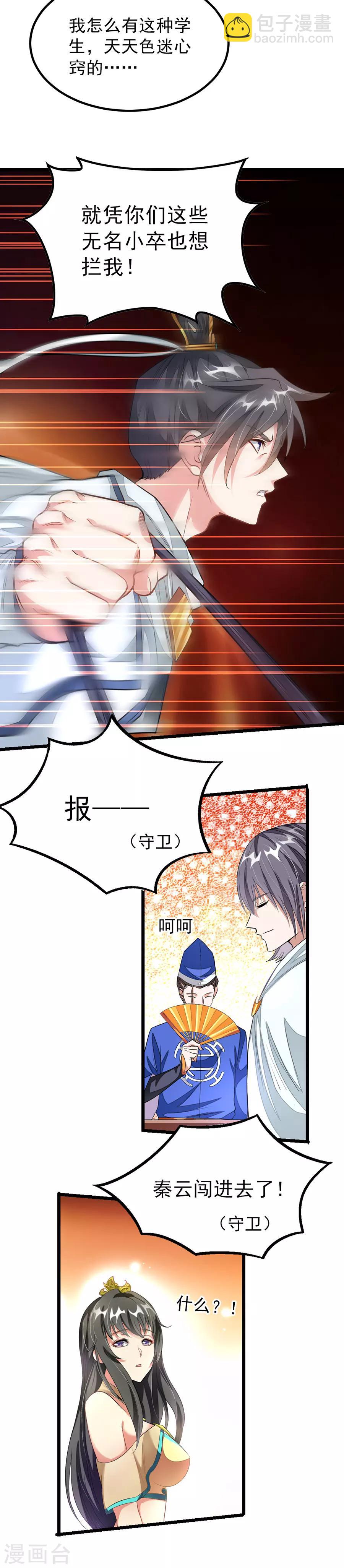 第103话 人人都想要她做老婆？！2