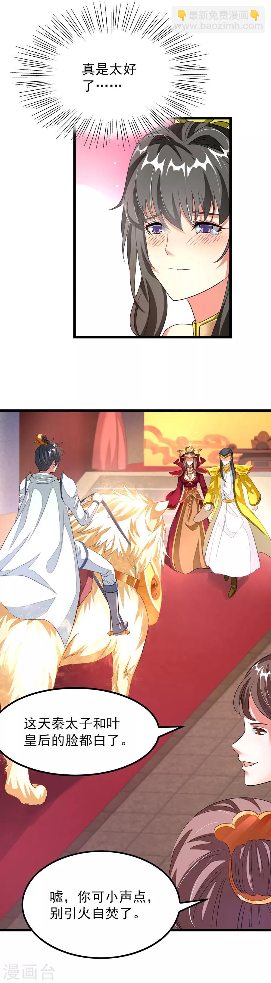 第103话 人人都想要她做老婆？！6