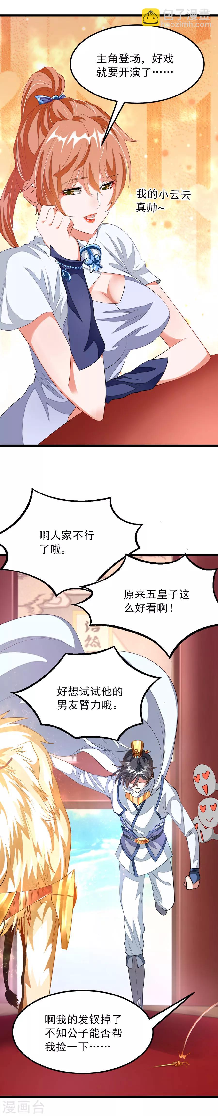 第103话 人人都想要她做老婆？！7
