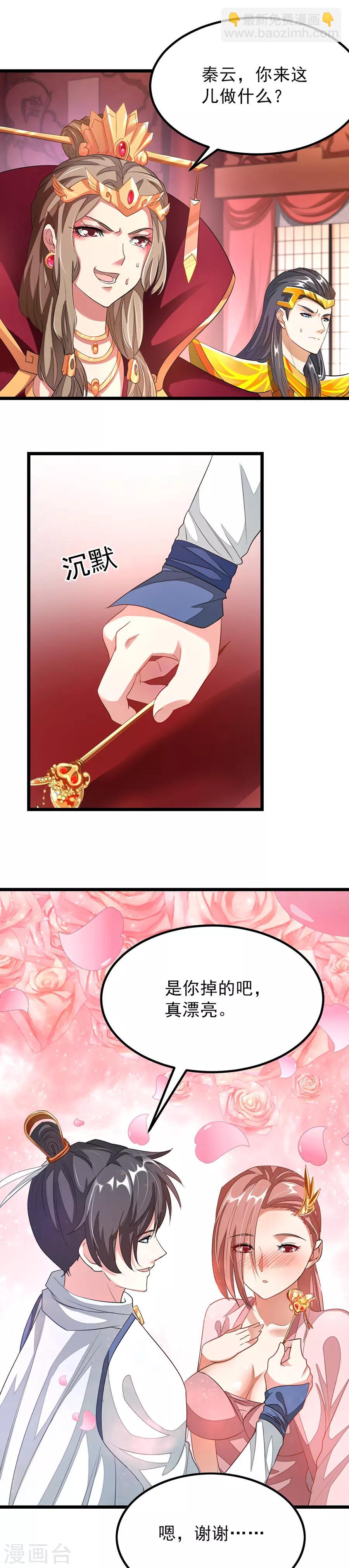 第103话 人人都想要她做老婆？！8