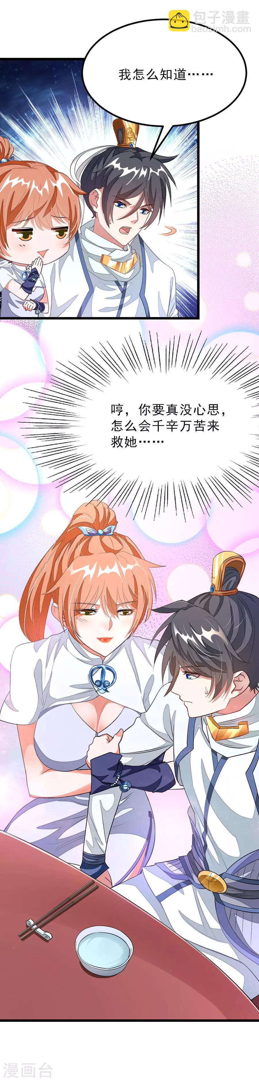 第104话 坐享两位娇妻美滋滋1