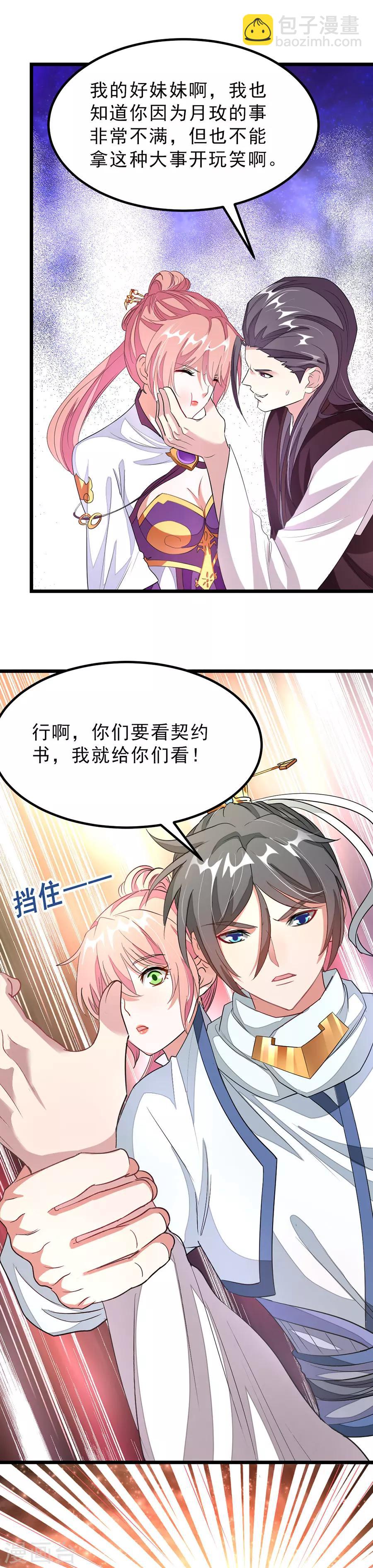 第104话 坐享两位娇妻美滋滋6