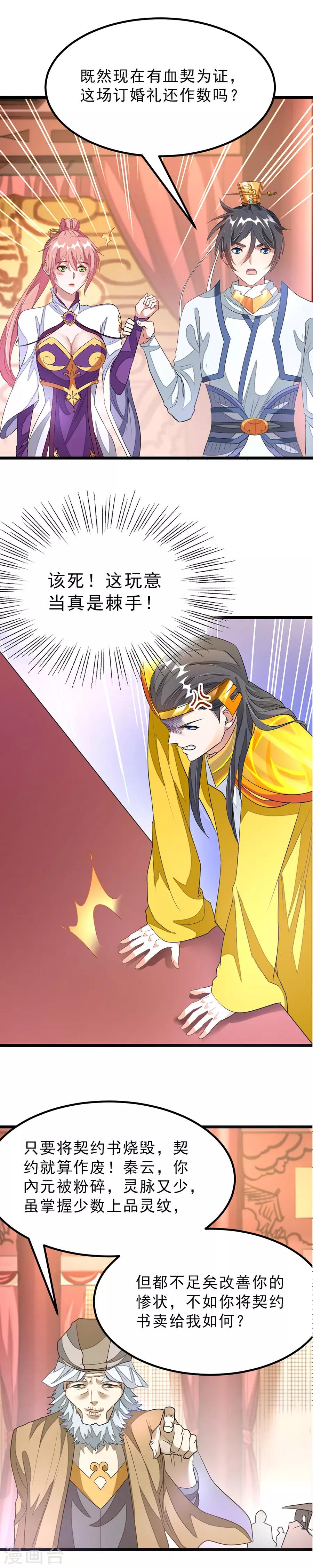 第104话 坐享两位娇妻美滋滋8