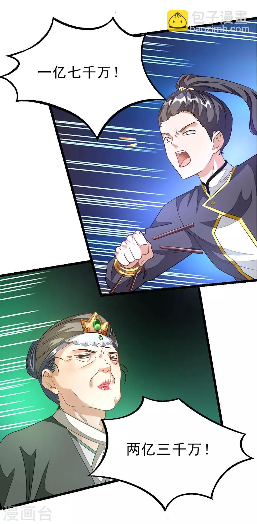 第105话 秦云卖老婆？？12