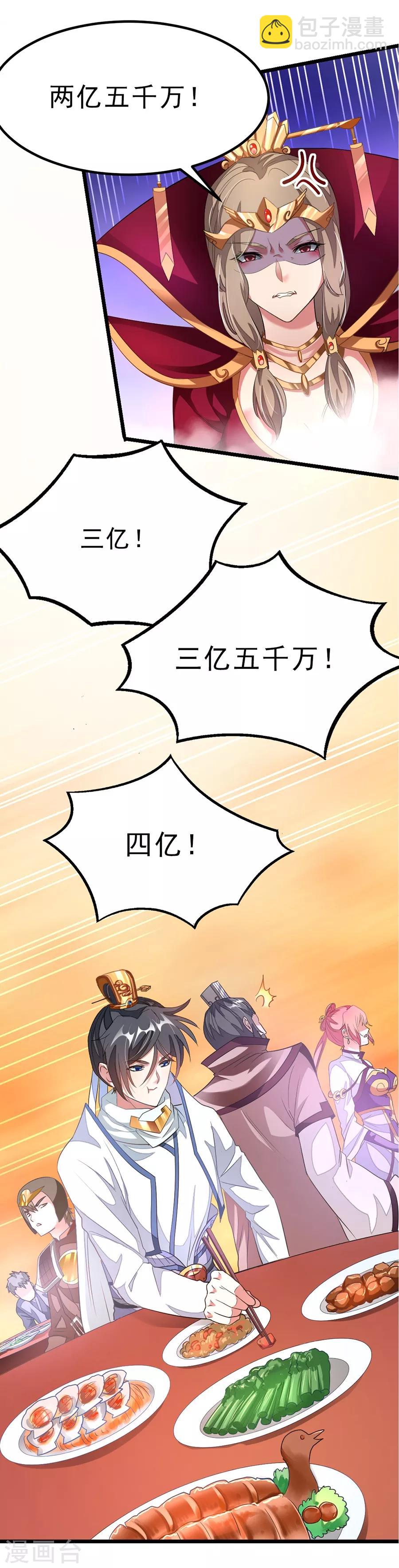 第105话 秦云卖老婆？？13