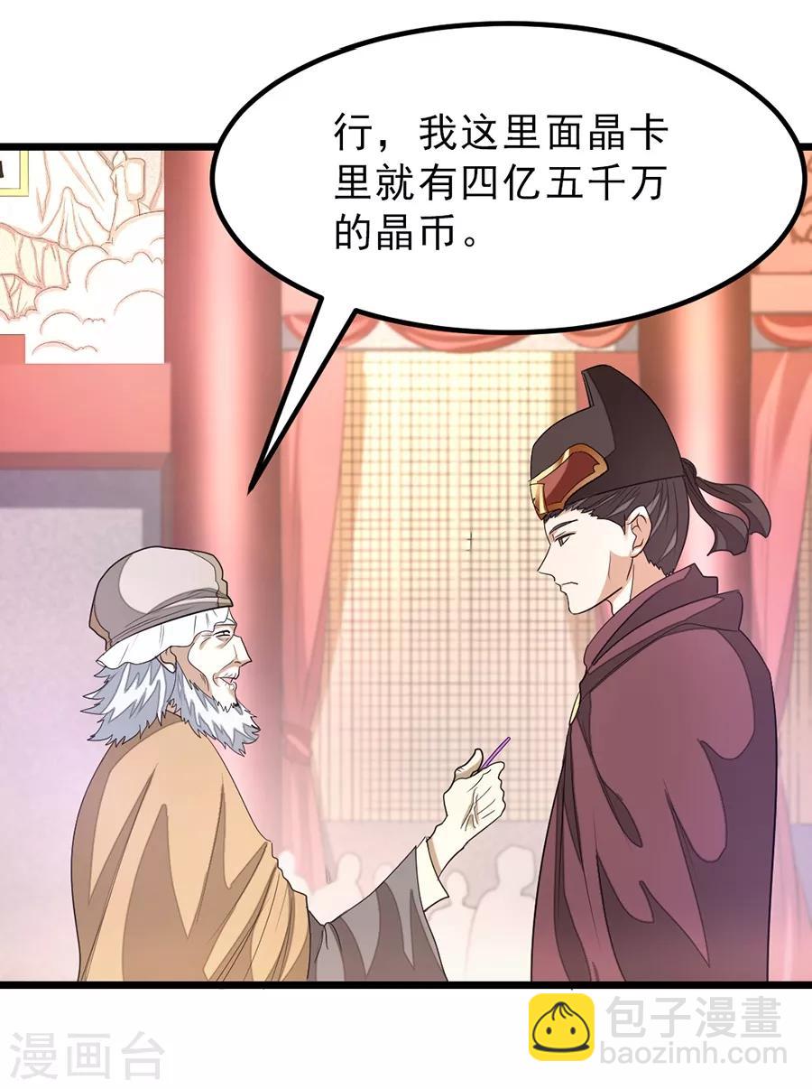 第105话 秦云卖老婆？？17