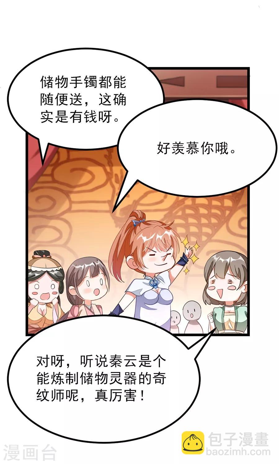 第105话 秦云卖老婆？？2
