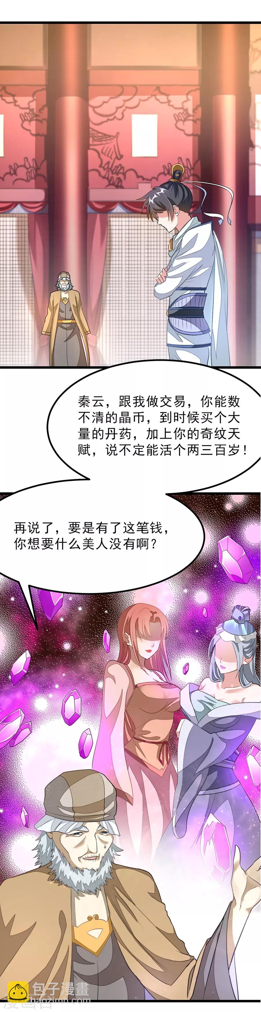 第105话 秦云卖老婆？？6