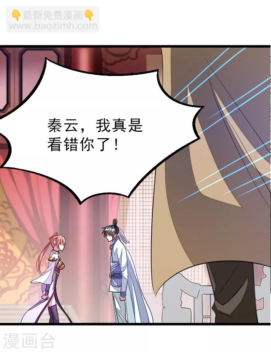 第105话 秦云卖老婆？？9