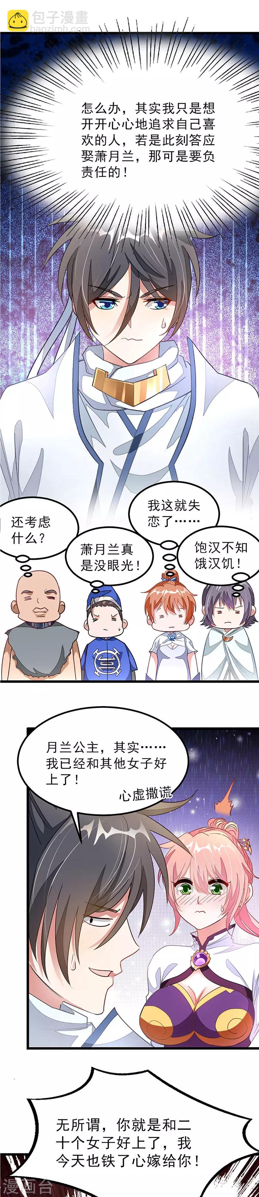 第107话 我秦云的老婆不用自己出头1