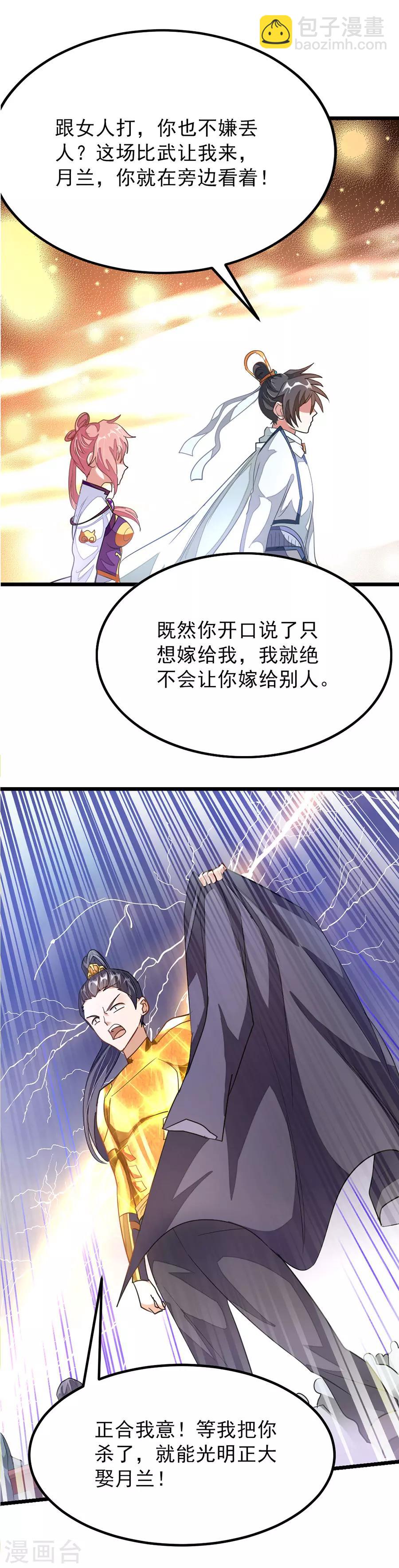第107话 我秦云的老婆不用自己出头13