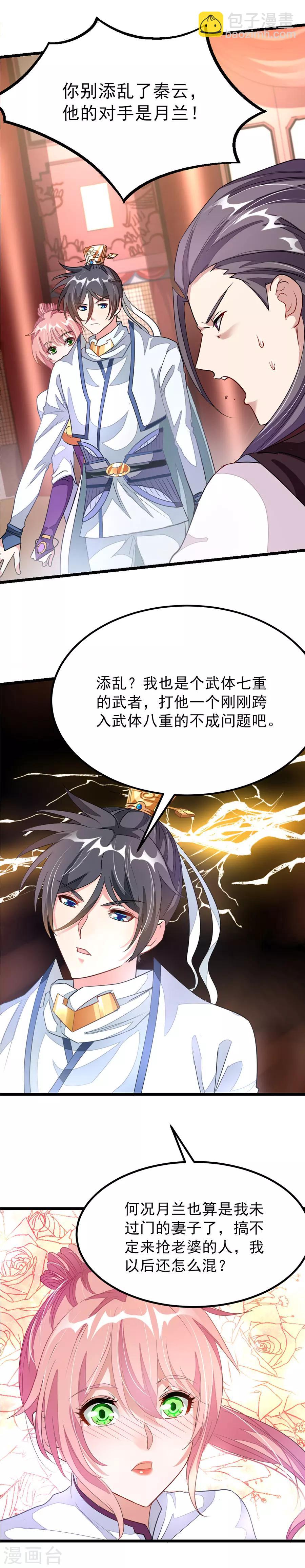第107话 我秦云的老婆不用自己出头14