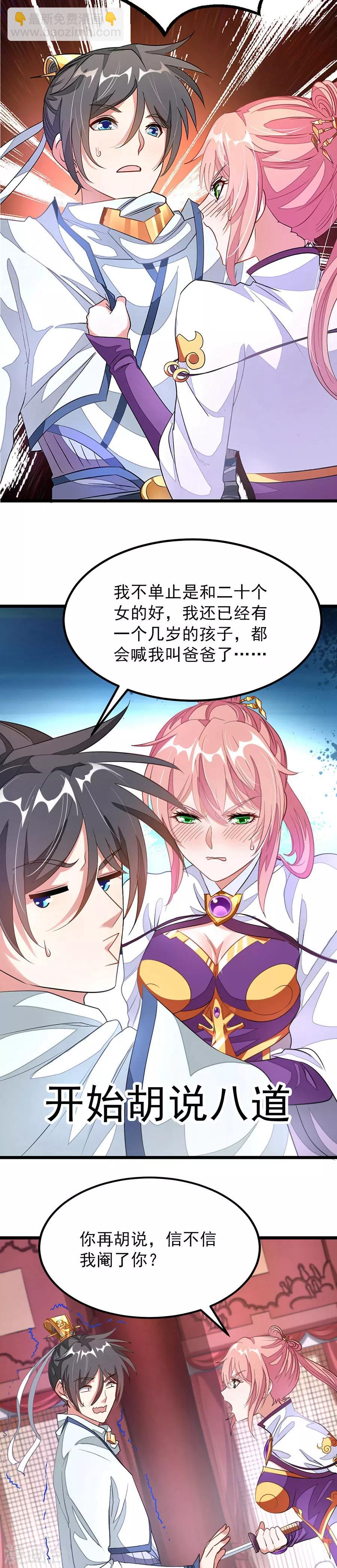 第107话 我秦云的老婆不用自己出头2
