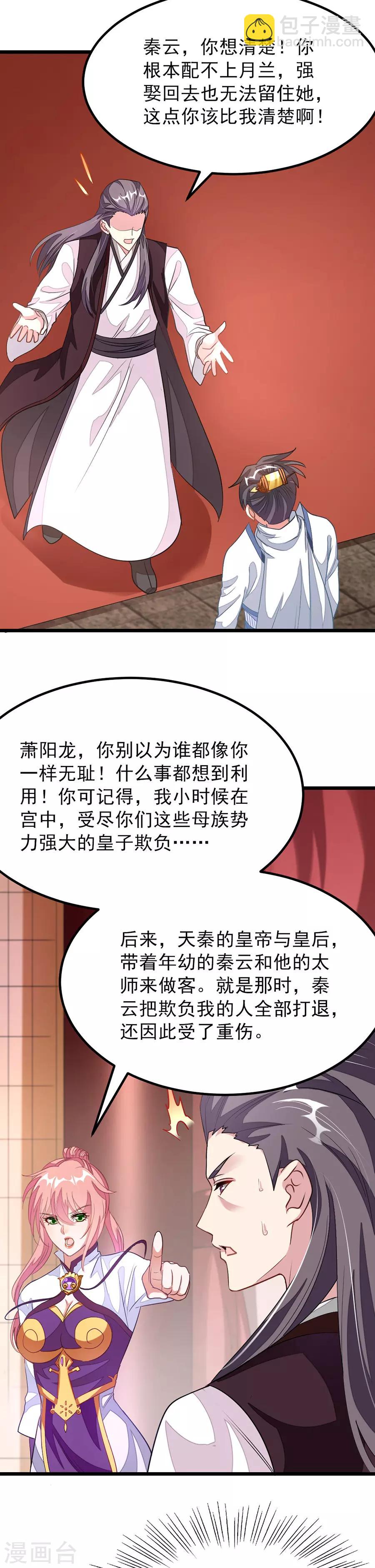 第107话 我秦云的老婆不用自己出头7