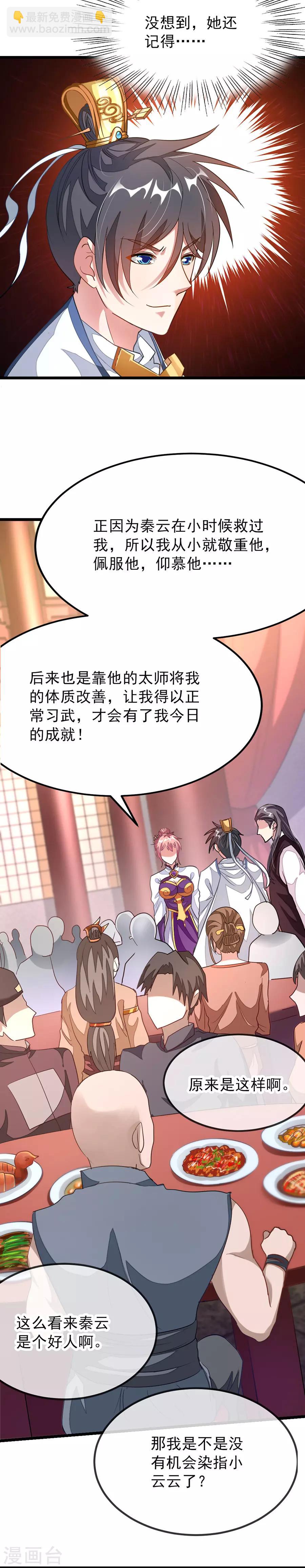 第107话 我秦云的老婆不用自己出头8