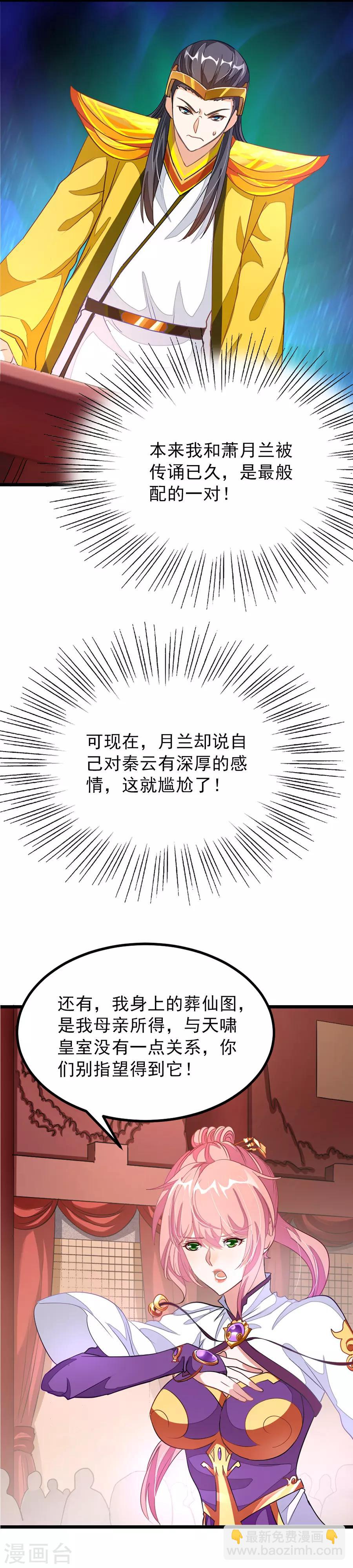 第107话 我秦云的老婆不用自己出头9